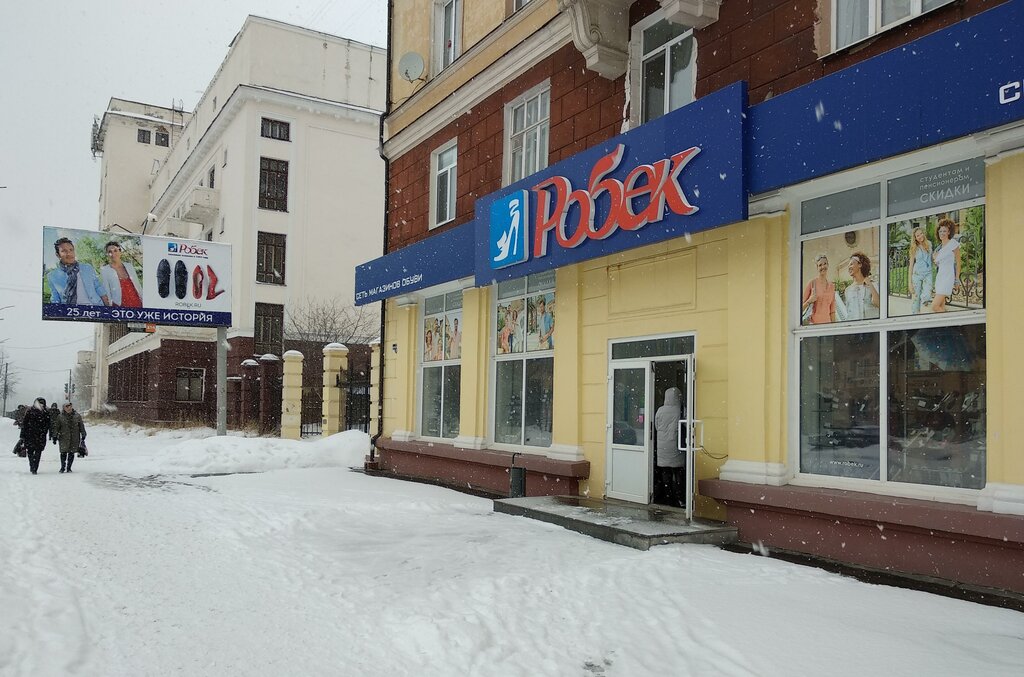Магазин Робек Нижний Тагил Официальный Сайт