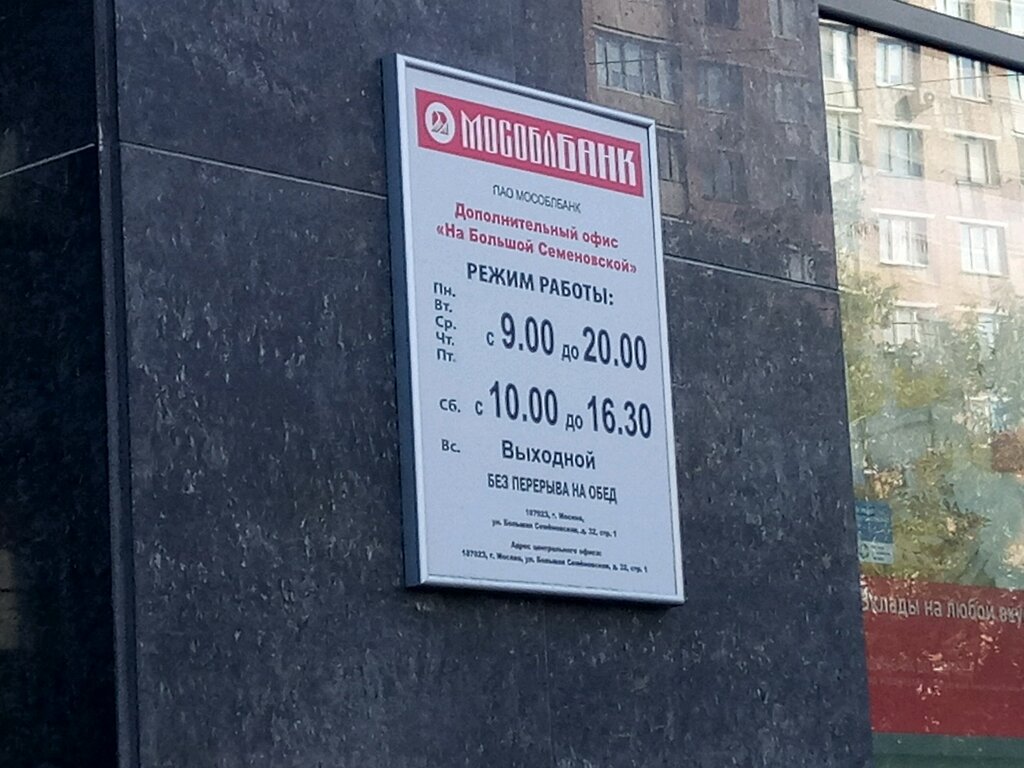 ATM Mosoblbank, bankomat, Moscow, photo