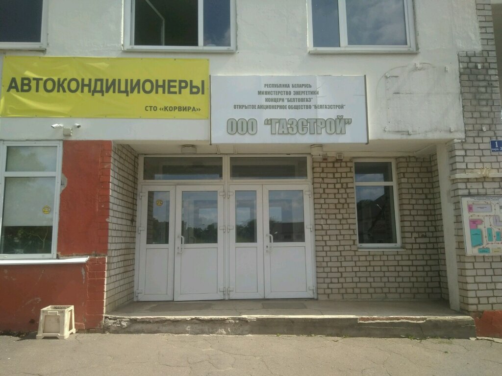 строительная компания — Газстрой — Минск, фото №1