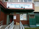 Auto Parts (Svetlogorskaya Street, 17), auto parts and auto goods store