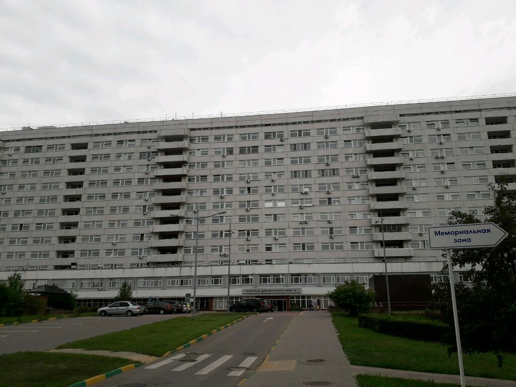 Department of the hospital Hospital for War veterans № 2, Pathological Department, Moscow, photo