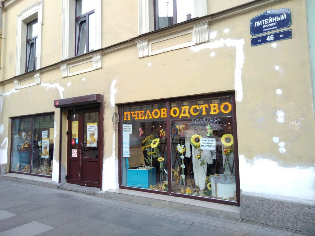 Адреса Магазинов Пчеловод