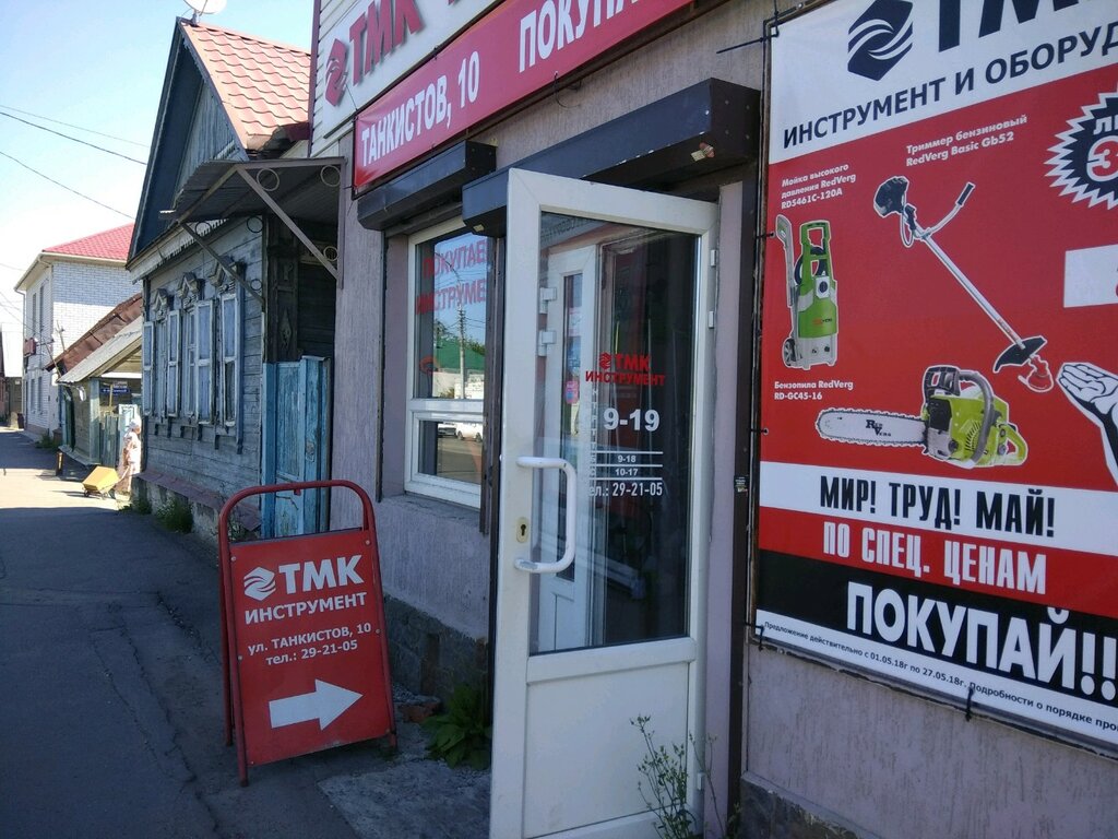 Танкистов 10 Саратов Магазин