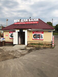 Vse dlya bani (Barybino Subdistrict, 1st Vokzalnaya Street, 11) ، منتجات الحمامات والساونا