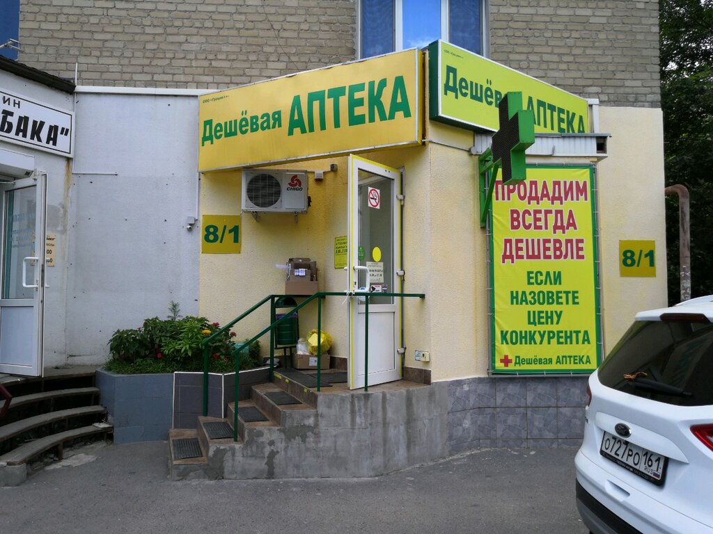 Pharmacy Deshevaya apteka, Rostov‑na‑Donu, photo