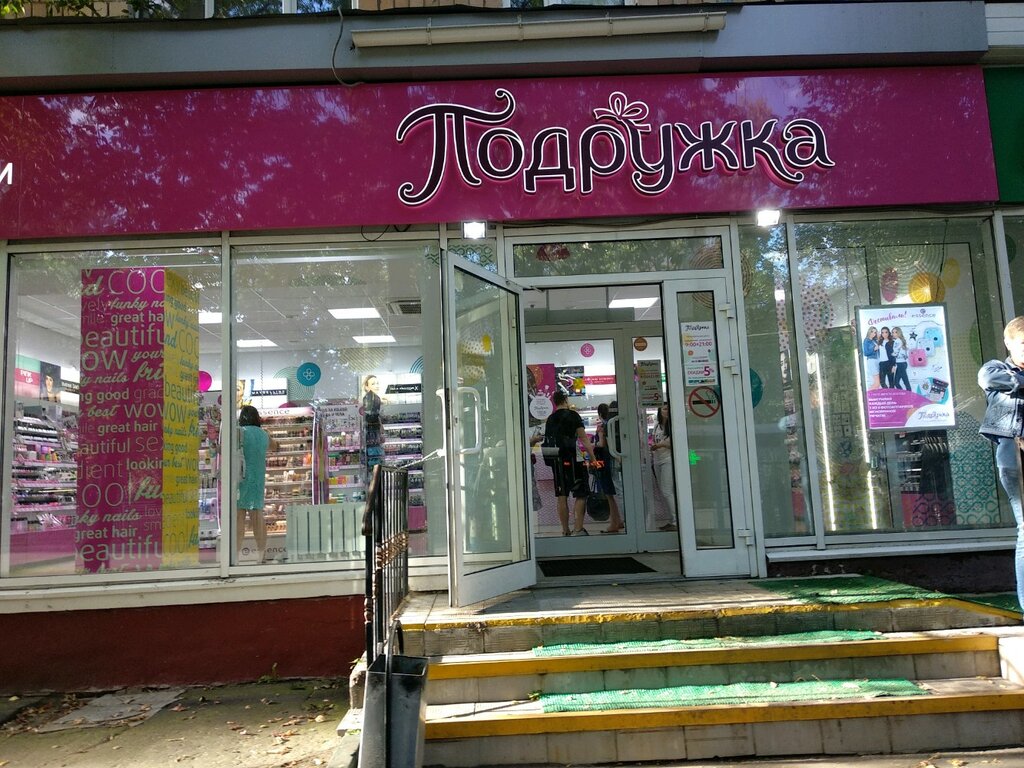 Подружка московская ул 11 фото