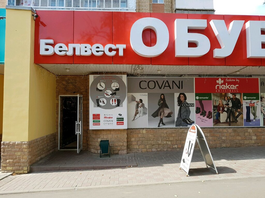 Магазин Белвест Саранск Каталог Цены