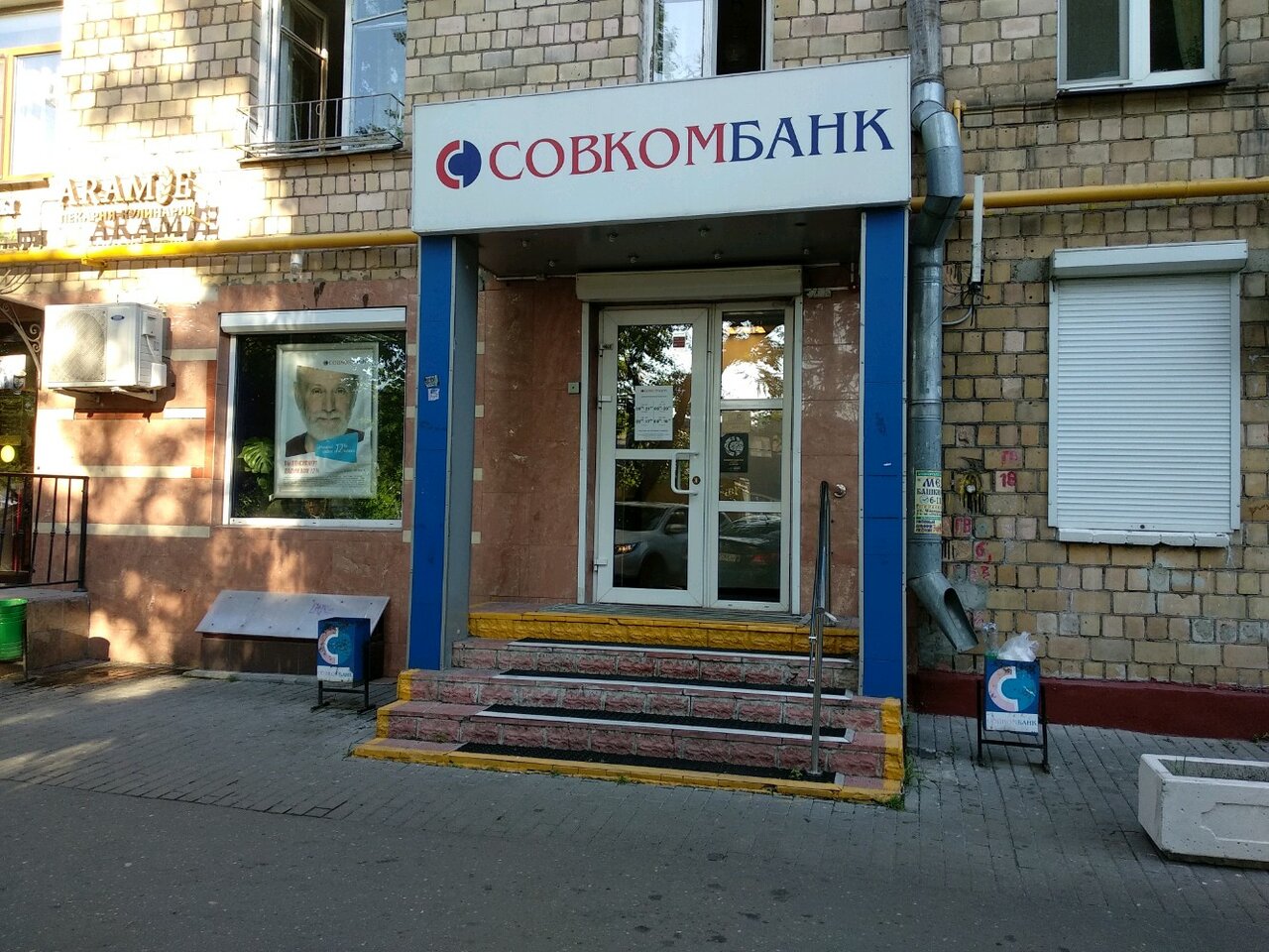 Совкомбанк в москве