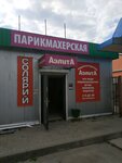 Аэлита (Maloyaroslavetskaya ulitsa, 7), hairdresser