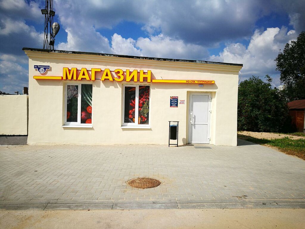 Тимирязева 1 Магазин