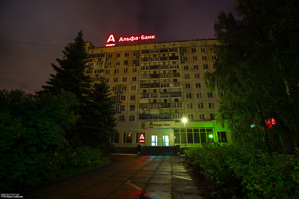 Альфа банк ул тольятти 44 новокузнецк фото