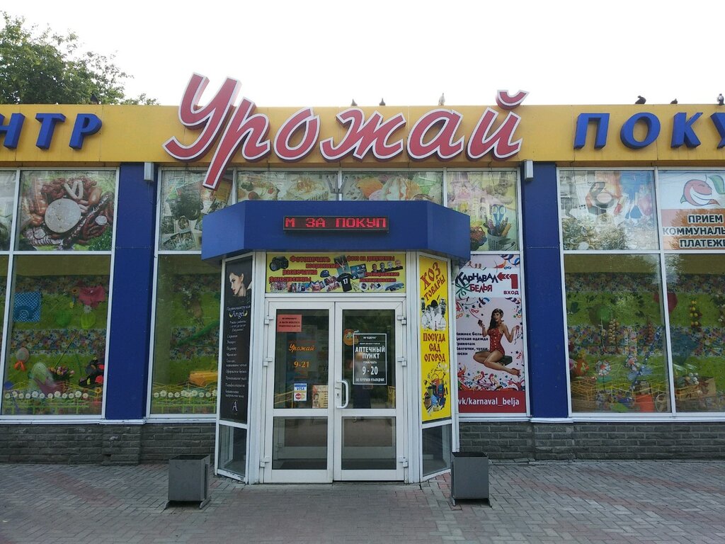 Shopping mall Urozhay, Omsk, photo
