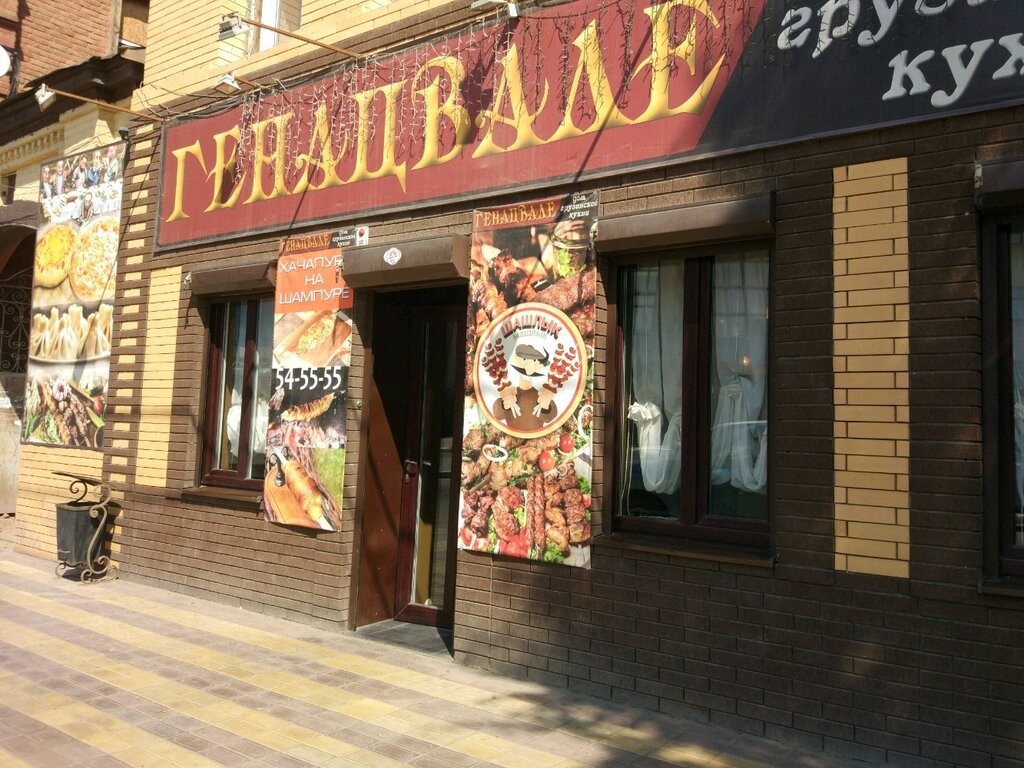 Генацвале ул николаева 46 фото