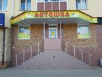 Antoshka (Bolshevistskaya Street, 94), children's store