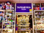 Тарелочка (Moscow, Zelenogradsky Administrative Okrug, Privokzalnaya ploshchad, 1) ، متجر أواني
