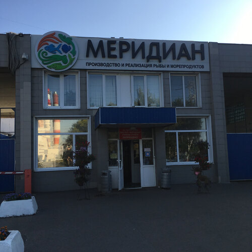 Рыба и морепродукты Меридиан, Москва, фото