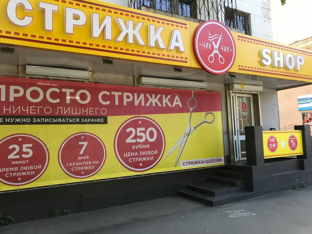 Челябинск Магазин Шоп