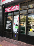 Ремонт обуви (Volgogradsky Avenue, 10с2), shoes repair