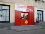 Krasnoe&Beloe (Gorokhovetskaya Street, 20), grocery