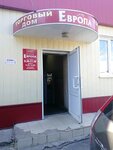 Европа (Dorozhnaya street, 24/3), confitería