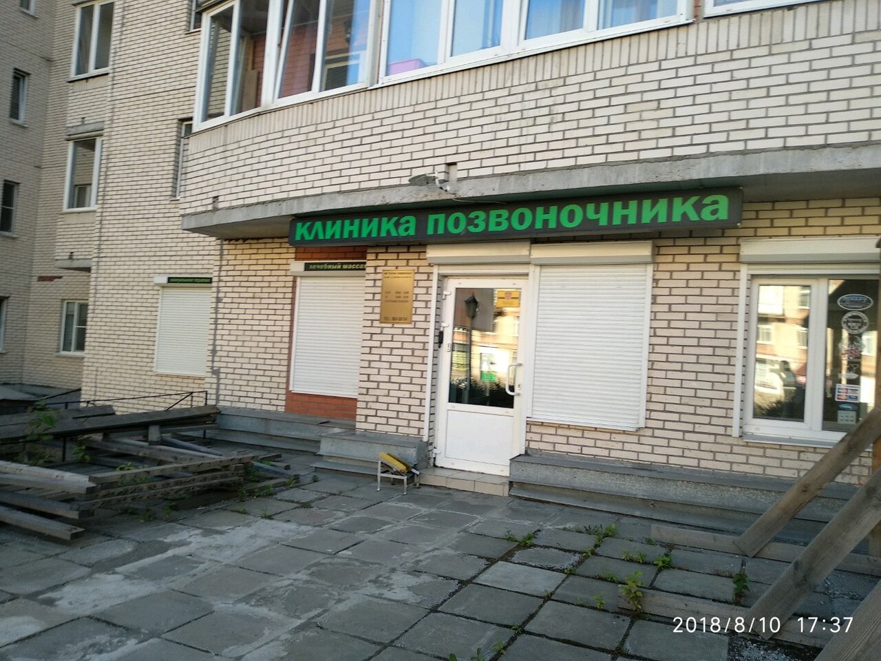 Клиника заболеваний позвоночника ул луначарского 62 фото Photo: Klinika problem pozvonochnika doktora Shmakova, medical center, clinic, Р