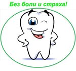 Bez Boli i Strakha (Onezhskaya Street, 20), clínica dental