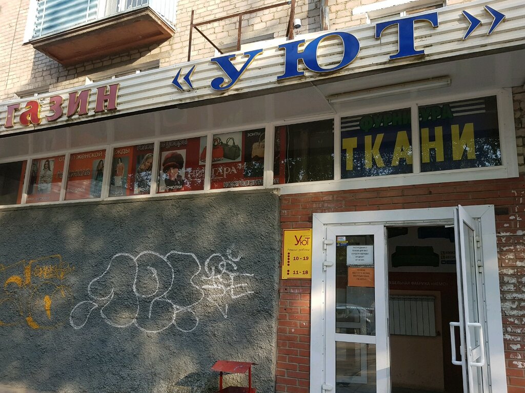 Магазин ткани Уют, Пермь, фото