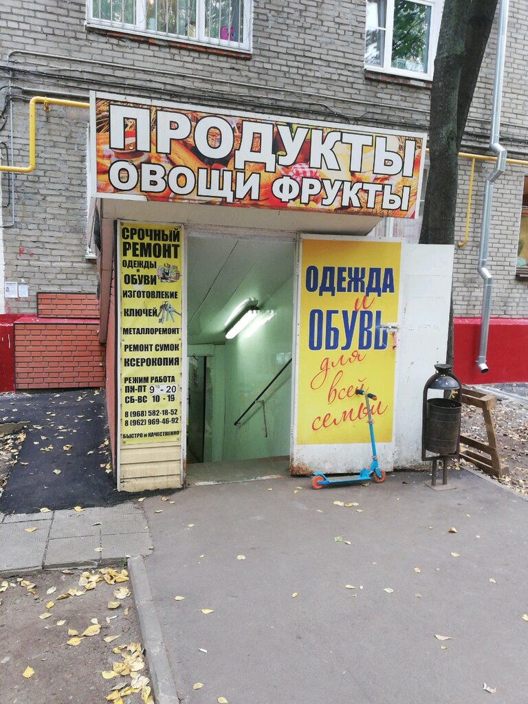 Подвал Магазин Одежды Смоленск