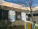 Канцтоварищ (Кореновская ул., 49, Краснодар), магазин канцтоваров в Краснодаре