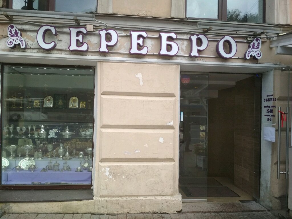 Магазин Серебро В Спб Адреса