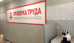 Proverka Truda (Domodedovskaya Street, 24к3), legal services