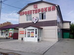 Proletarskij (posyolok Lev Tolstoy, ulitsa Lva Tolstogo, 89), supermarket