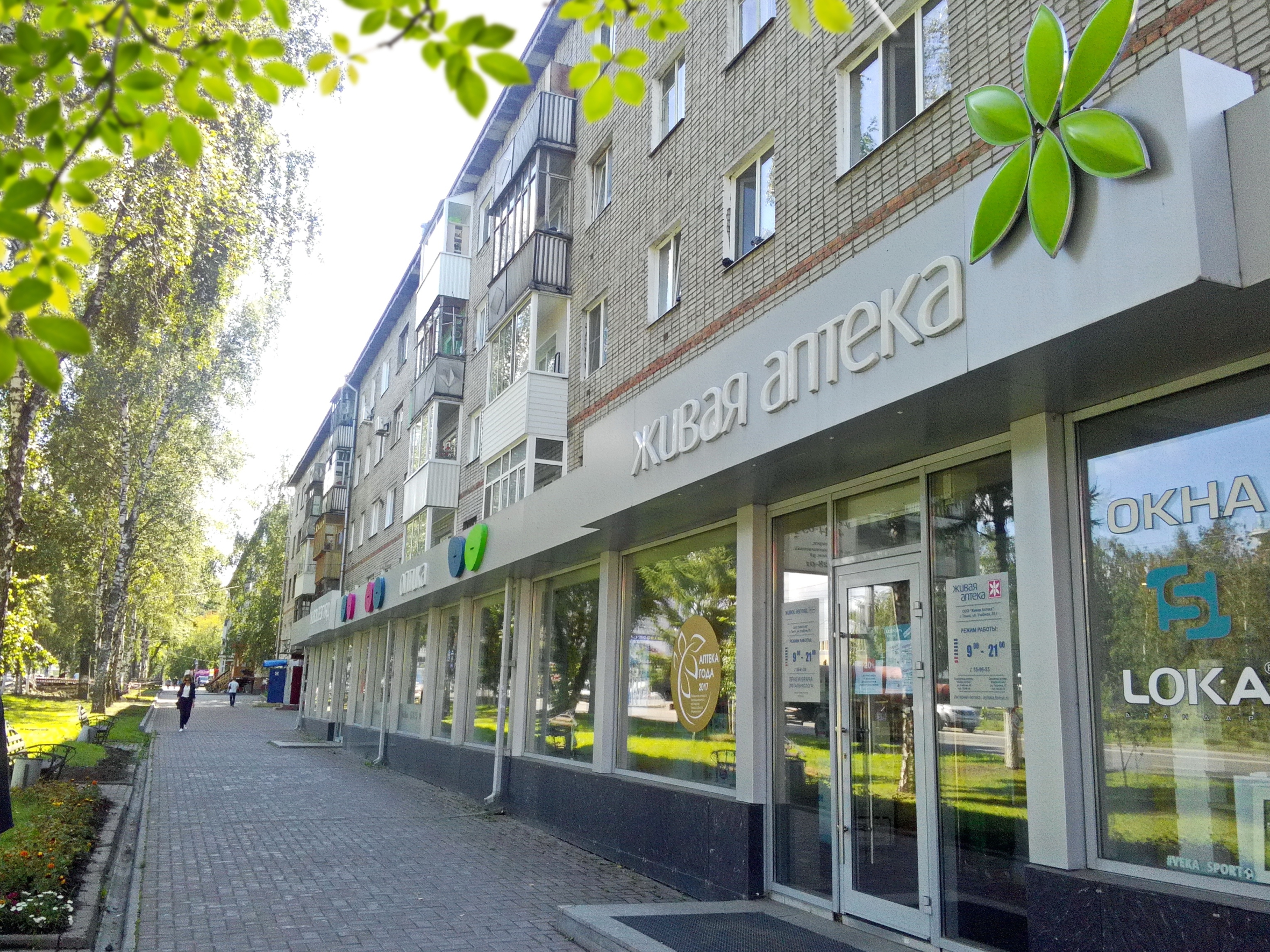 Живая аптека на Красноармейской