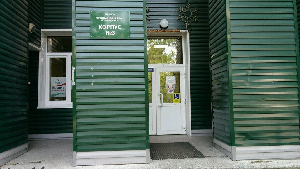 Hospital Городская клиническая больница № 34, корпус № 3, Novosibirsk, photo