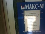 Фото 3 МАКС-М