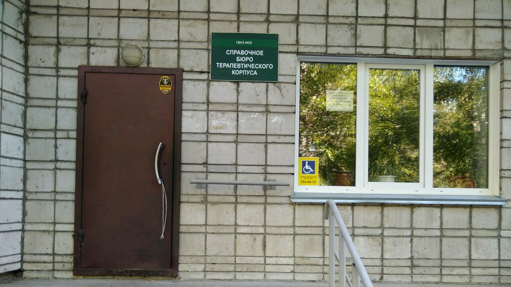 Hospital Городская клиническая больница № 34 Терапевтический корпус, Novosibirsk, photo