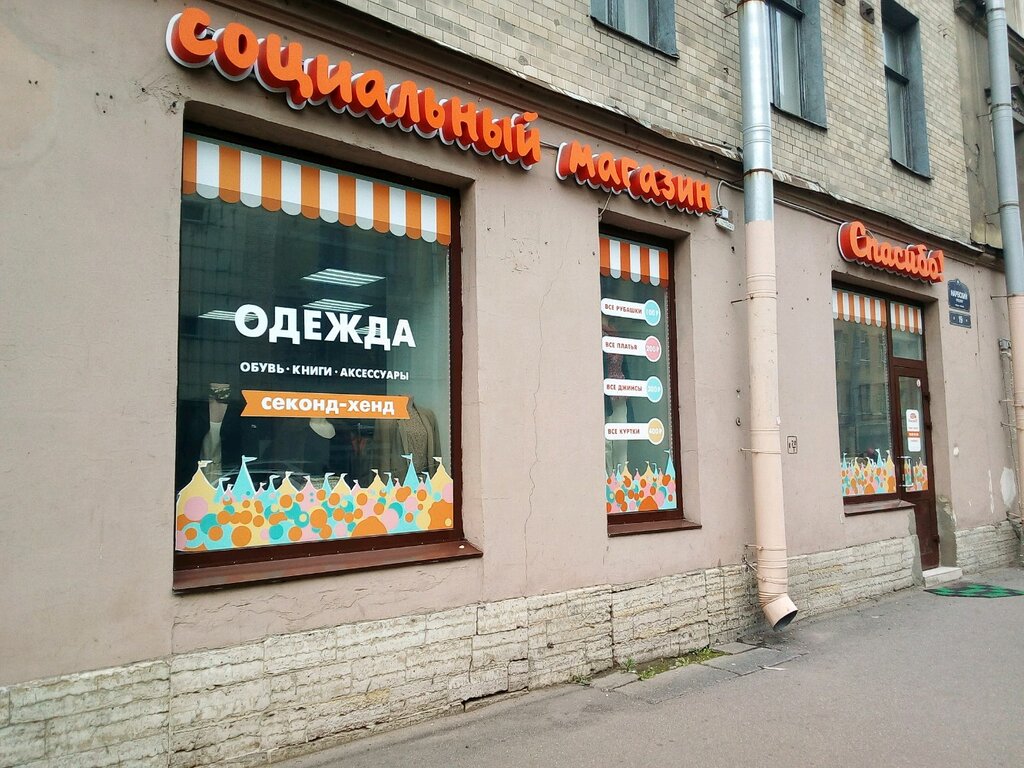 Магазин Спасибо В Спб Официальный Сайт