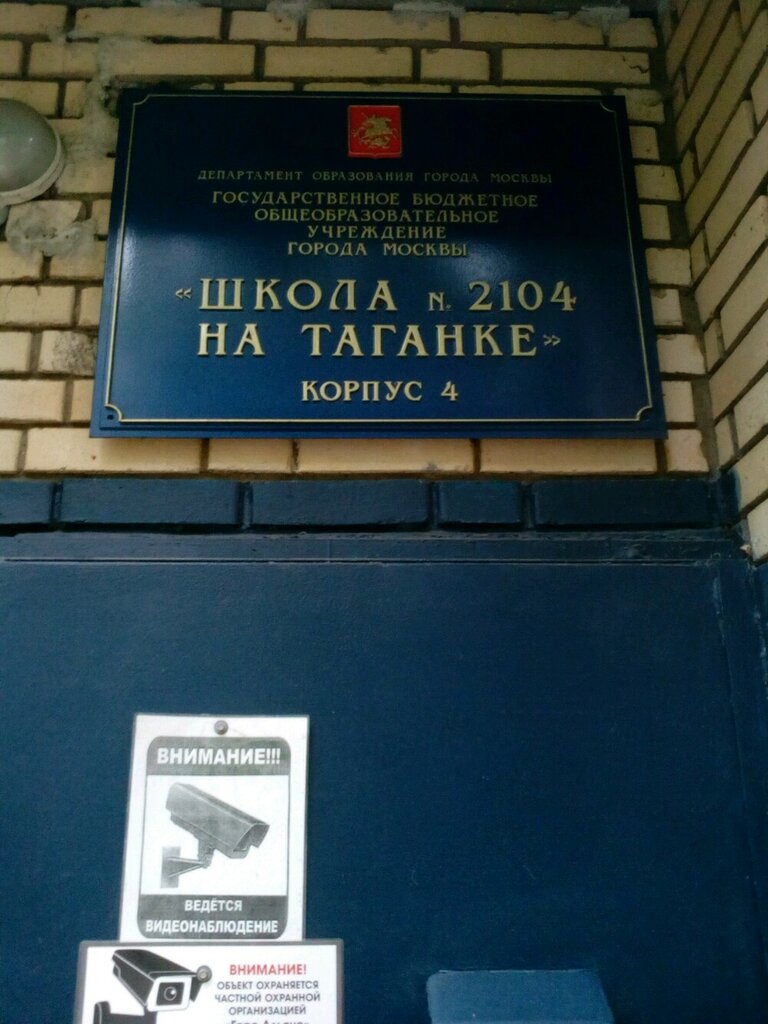 مدرسة Obshcheobrazovatelnaya shkola № 2104 ، موسكو، صورة