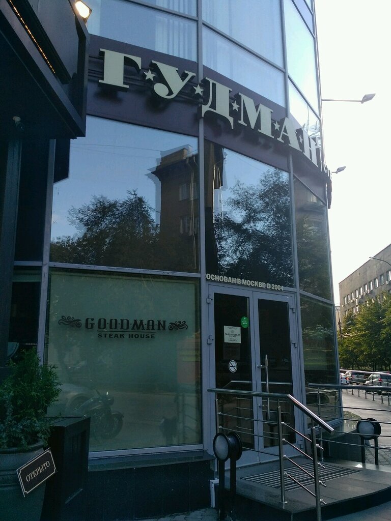 Goodman советская ул 5 новосибирск фото
