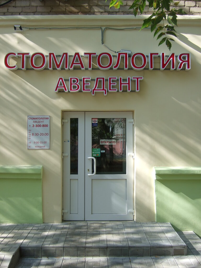 Стоматология дербышки платное Стоматология дербышки платное