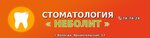 Stomatologiya Nebolit (Arkhangelskaya ulitsa, 17) ، عيادات الأسنان