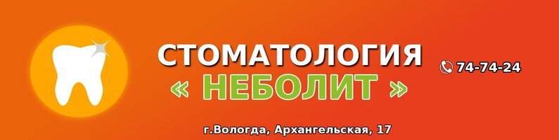 Неболит