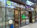 Японика (Tsentralniy Microdistrict, Vorovskogo Street, 6), perfume and cosmetics shop