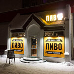 Bar Varna Shop (Pskovskaya Street, 38) ، متجر بيع البيرة