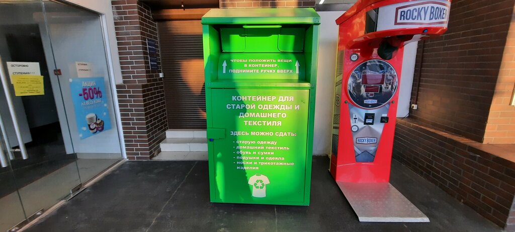 Aid collection point Второе дыхание, Ivanovo, photo