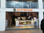 Бургерная (Tsentralniy Microdistrict, Primorskaya Street, 19) ، وجبات سريعة