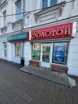 Золотой (Karla Marxa Avenue, 56), jewelry store