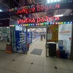 Улыбка радуги (Большая Санкт-Петербургская ул., 25), магазин парфюмерии и косметики в Великом Новгороде