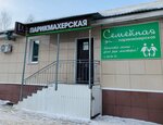 Парикмахерская Семейная (Vinokurova Street, 109), peluquería