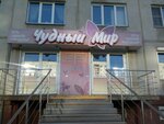 Salon rukodeliya Chudny mir (Komsomolskiy prospekt, 47) ، لوازم الفن والحرف